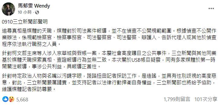 《三立新聞》女記者馬郁雯遭蔡正元暗指陪睡，11日將正式提告。（圖／翻攝自Facebook／馬郁雯 Wendy）