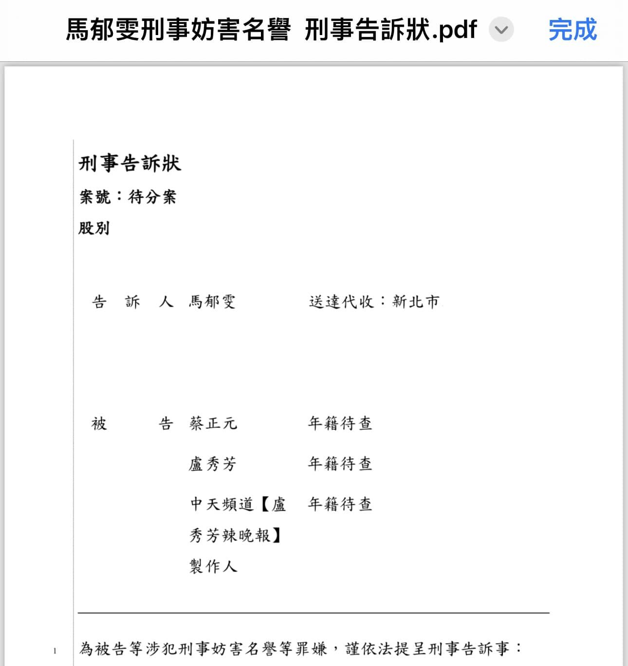 ▲▼李正皓貼出控告「蔡正元、盧秀芳、中天政論節目製作人」刑事告訴狀。（圖／翻攝自Facebook／李正皓）