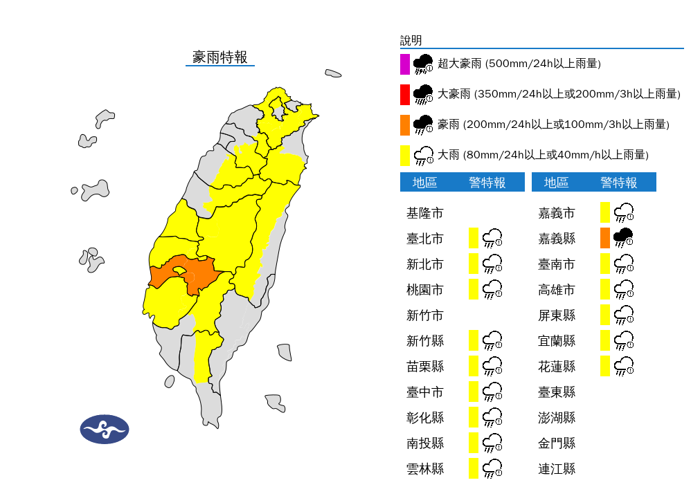 ▲▼16縣市發布豪大雨特報 。（圖／氣象署提供）