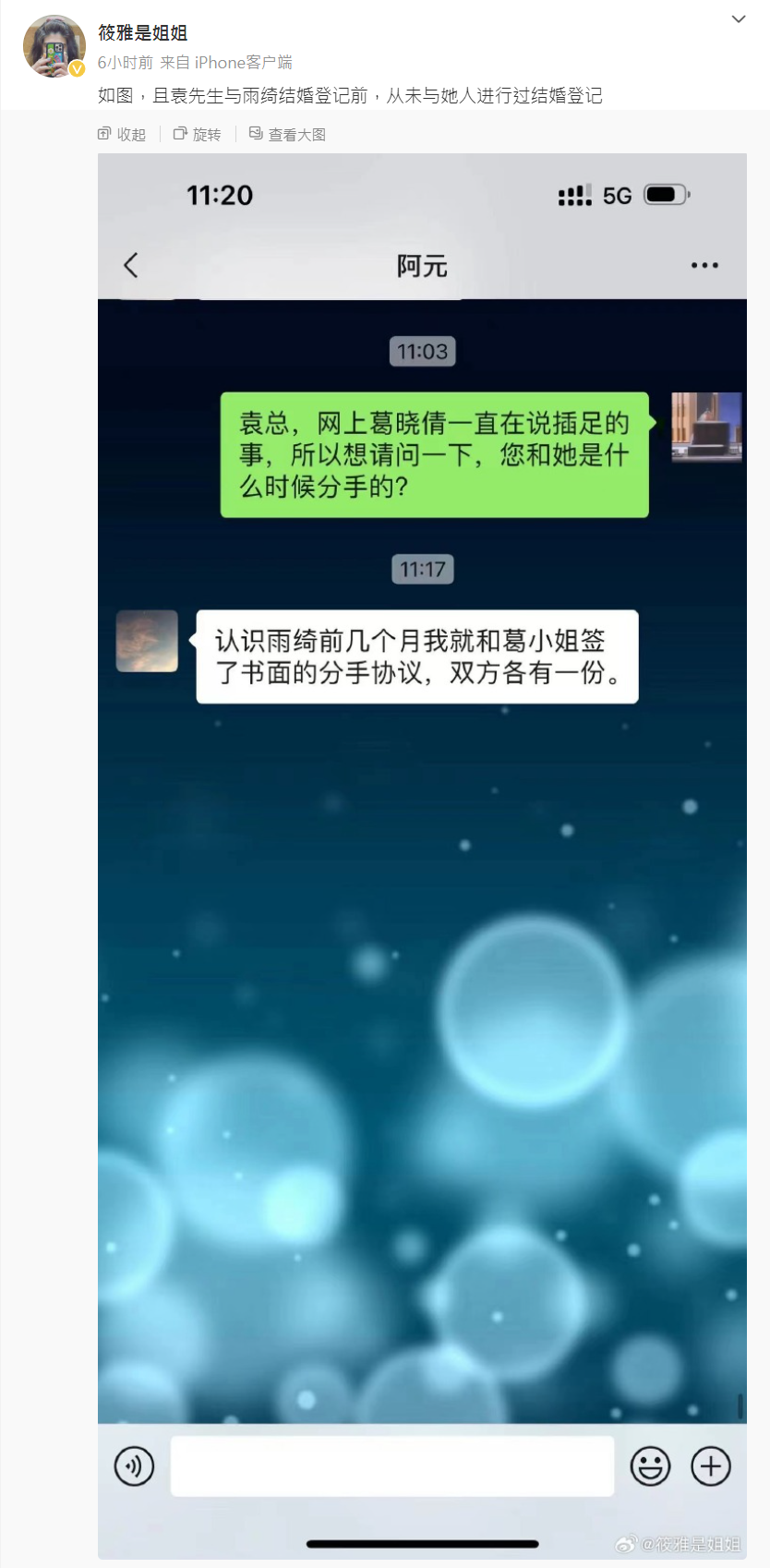 ▲▼張雨綺影射遭男星劈腿「反被控小三」。（圖／翻攝自微博／筱雅是姐姐）