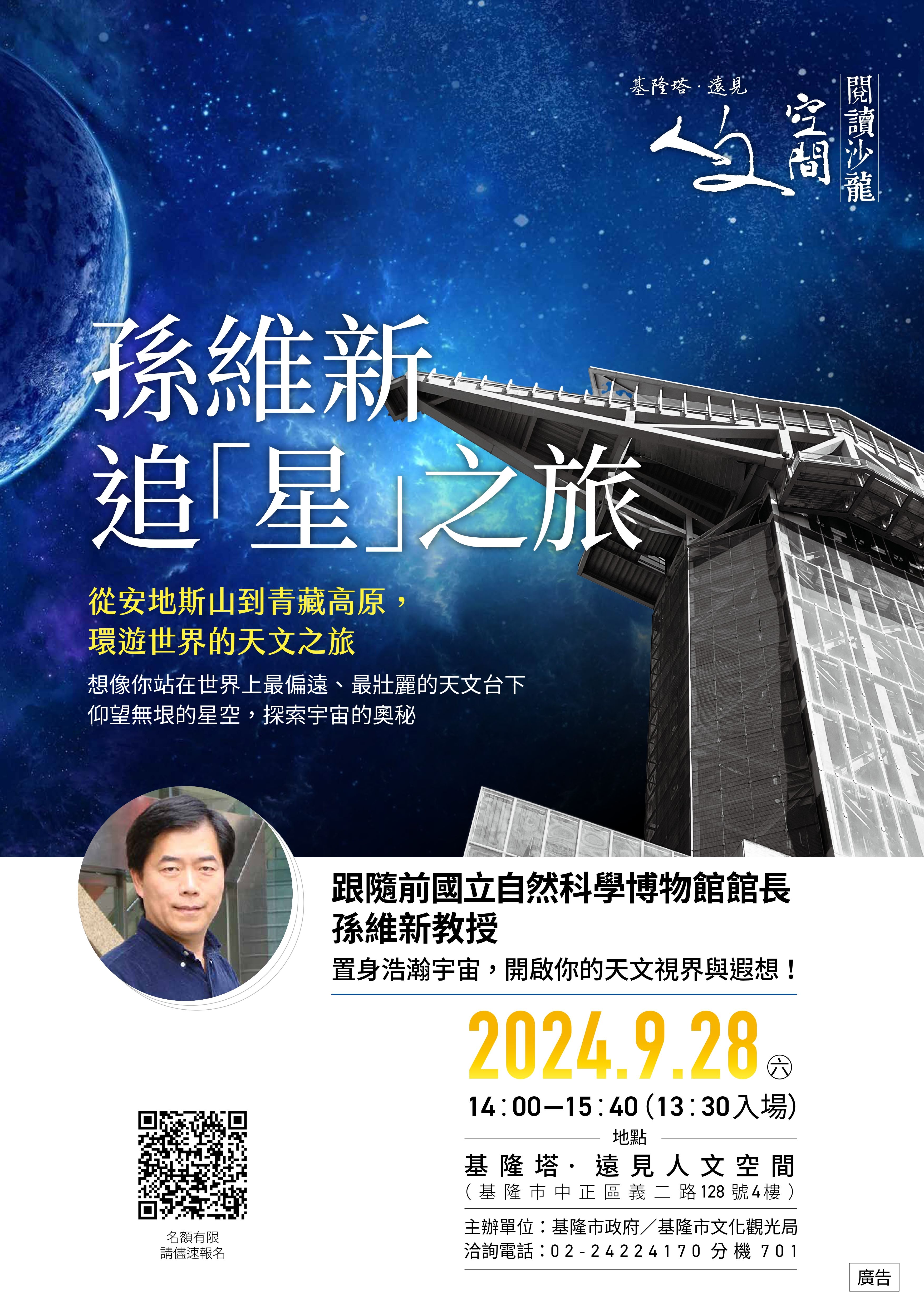 ▲基隆塔追「星」天文探索之旅。（圖／基隆市政府提供）