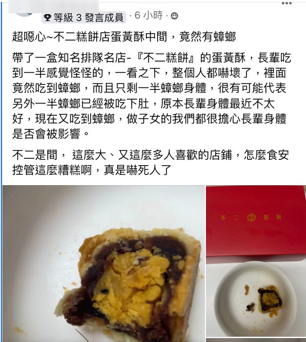 ▲▼不二糕餅蛋黃酥疑似被爆料有蟑螂。（圖／翻攝臉書／爆料公社二社）