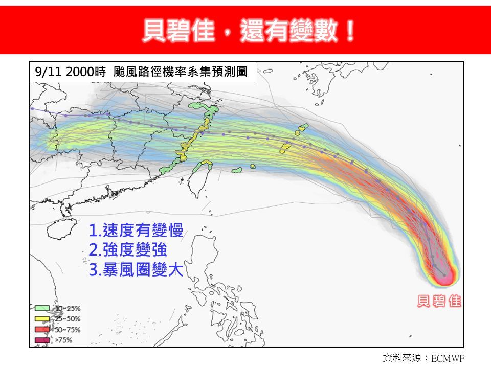 ▲▼「貝碧佳」颱風3變數。（圖／翻攝臉書／林老師氣象站）