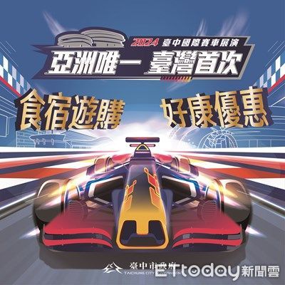 ▲▼RedBull封街賽車，3天預估帶來逾1.5億元商機　，運動局專員吳宗學也掛布條行銷。（圖／台中市政府提供）