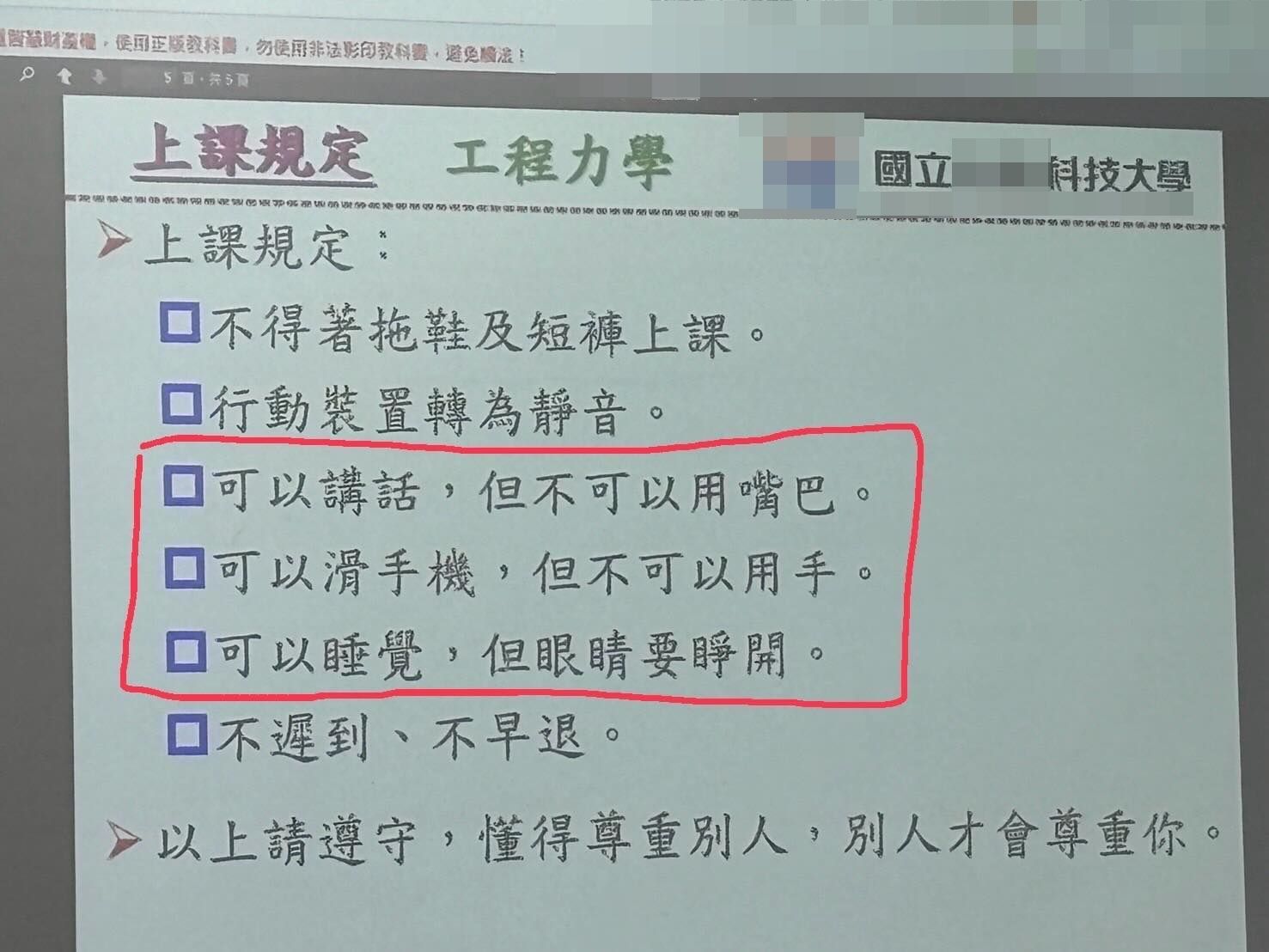 ▲可以講話、滑手機！科大「上課神規」瘋傳　網笑讚：夠狠。（圖／翻攝自爆廢公社）