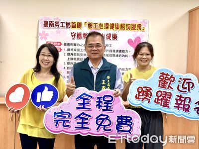 守護移工身心健康　台南勞工局首創「移工心理健康諮詢服務」