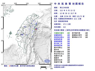 快訊／12:59東部海域規模4.8地震　14縣市有感「最大震度4級」