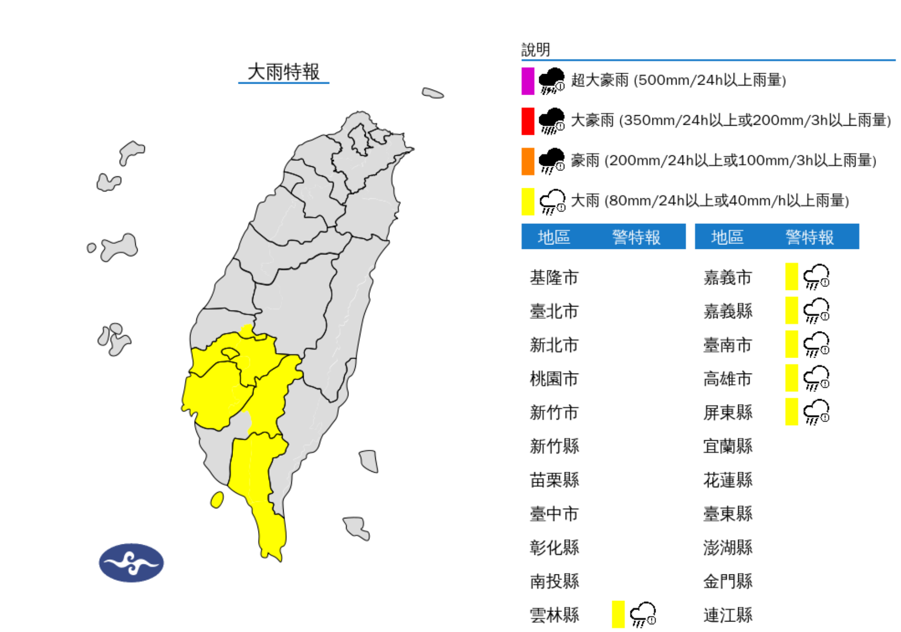 ▲▼6縣市大雨特報。（圖／氣象署提供）