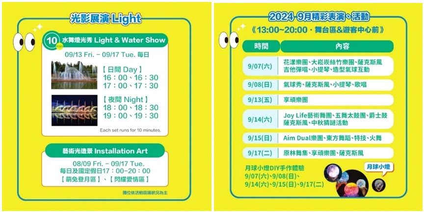 桃園「放假囉！來慈湖」 日夜夢幻水舞秀邀您歡慶中秋（圖／桃園市政府觀光旅遊局提供）