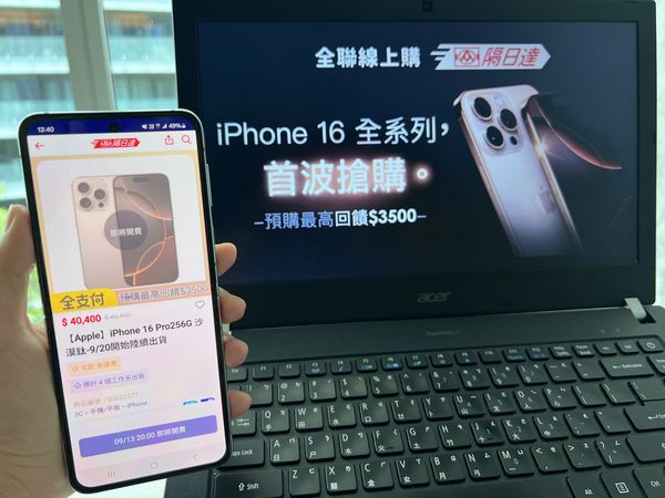 ▲▼全聯隔日達開放預購iPhone 16系列，最多可省3500元。（圖／業者提供）