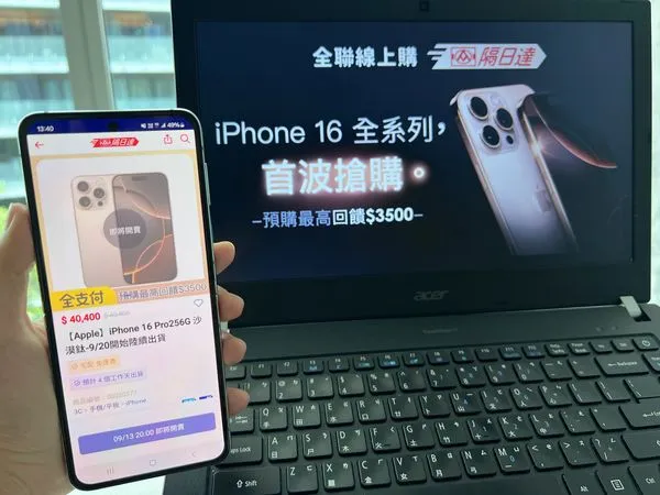 ▲▼全聯隔日達開放預購iPhone 16系列，最多可省3500元。（圖／業者提供）