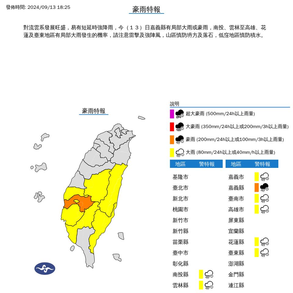 ▲大雨特報