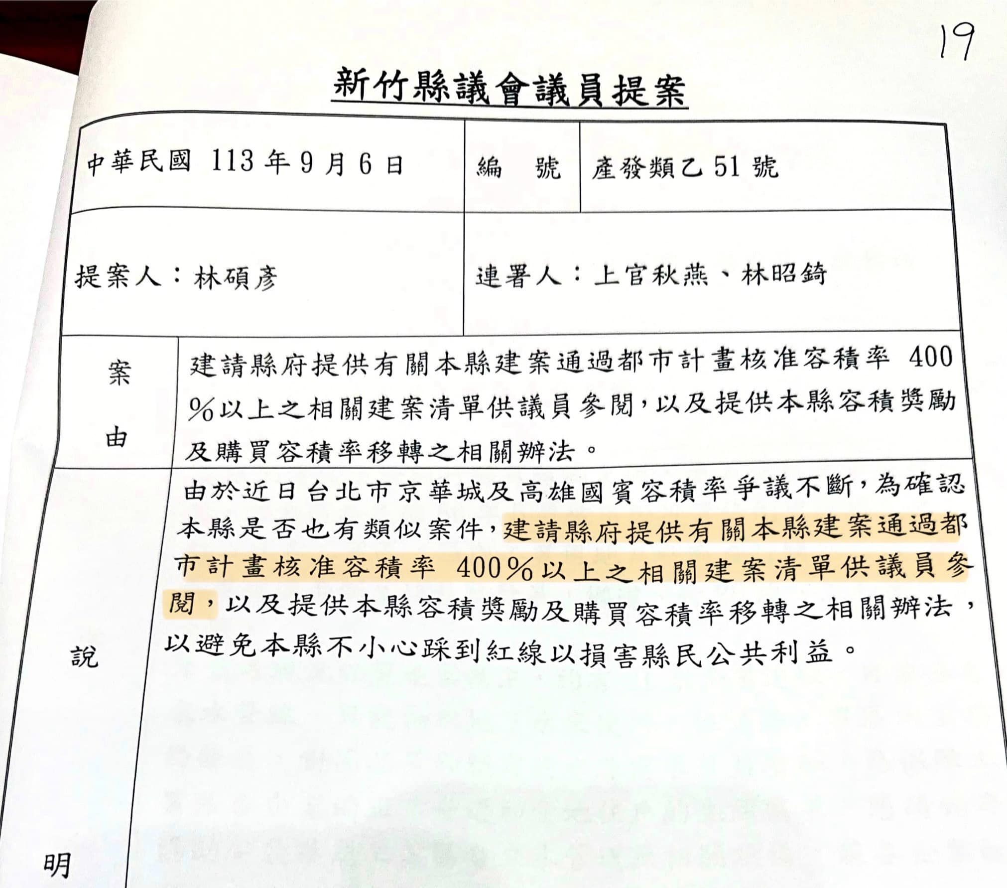 [新聞] 四叉貓曝：白營議員開始抓容積400％以上