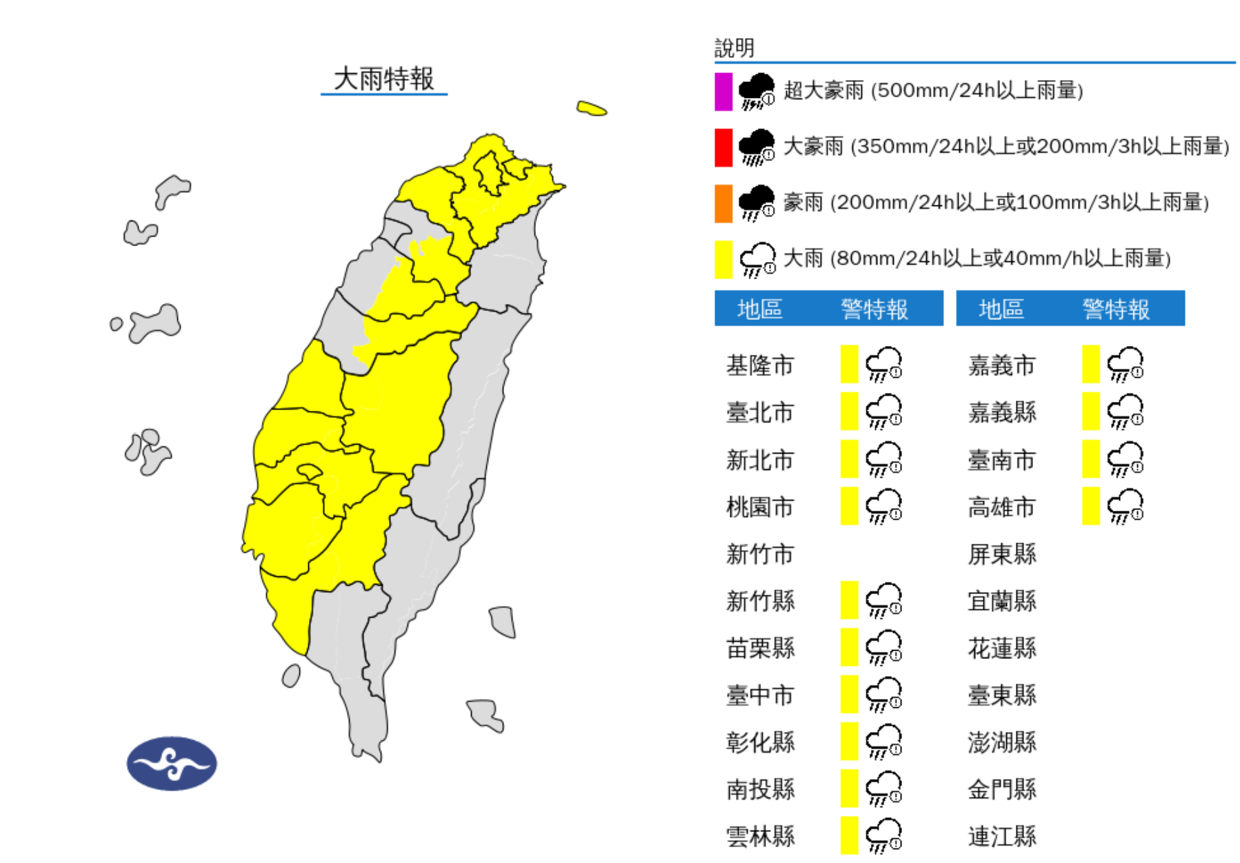 ▲▼14縣市大雨特報。（圖／氣象署提供）