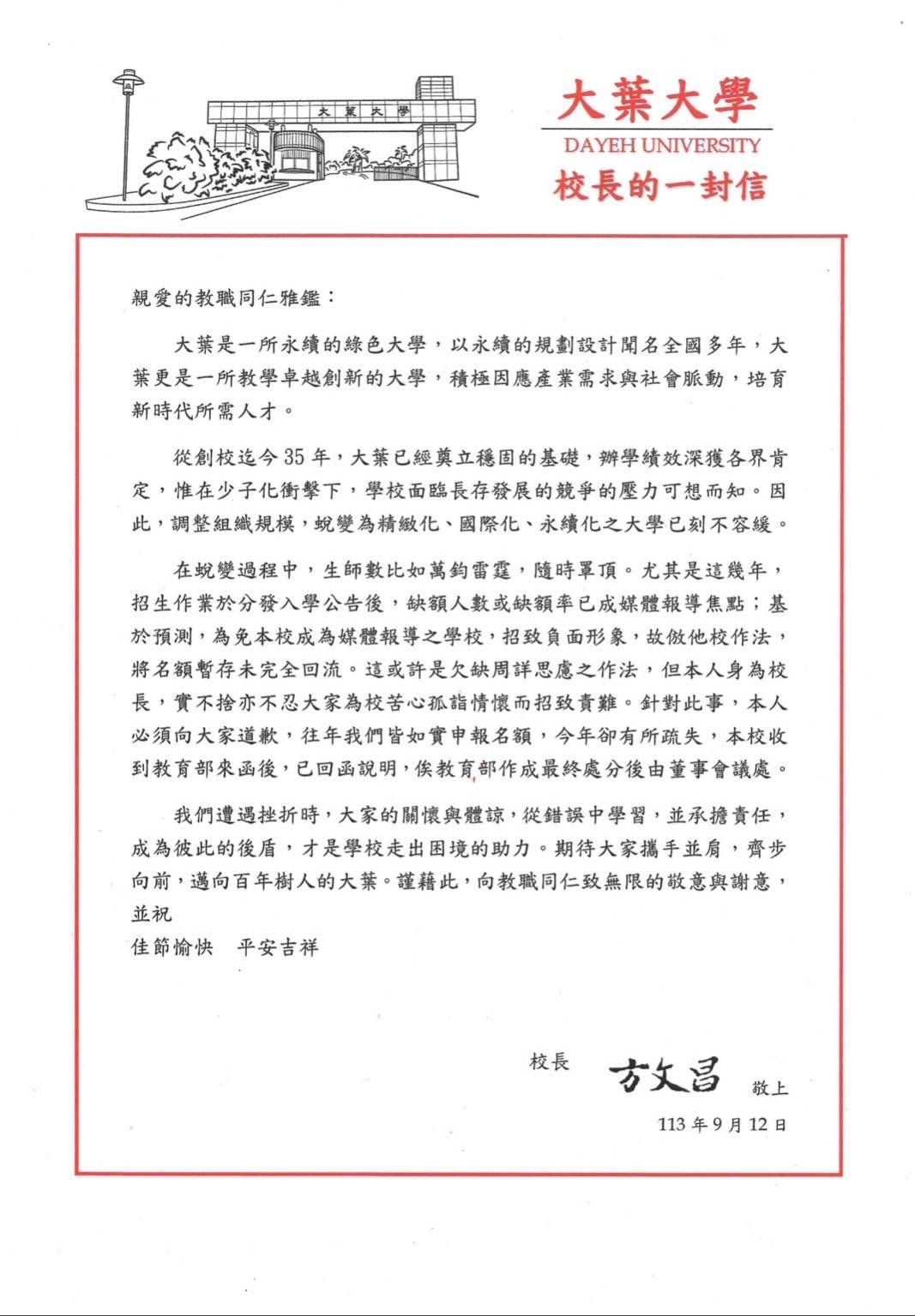 ▲▼大葉大學校長方文昌公開信，被教師認為是知情還虛報缺額，要求方文昌下台。（圖／讀者提供）