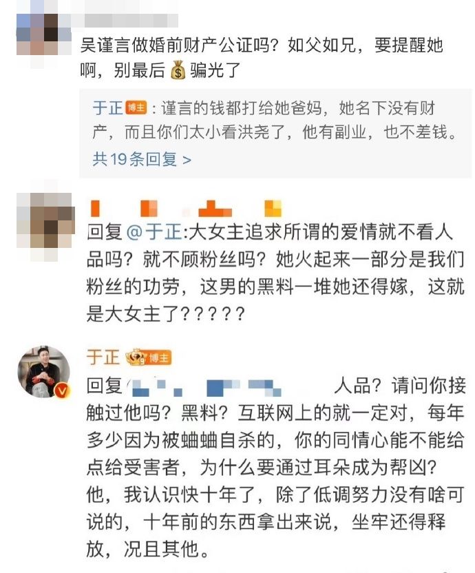 ▲于正替吳謹言發聲。（圖／翻攝自微博）