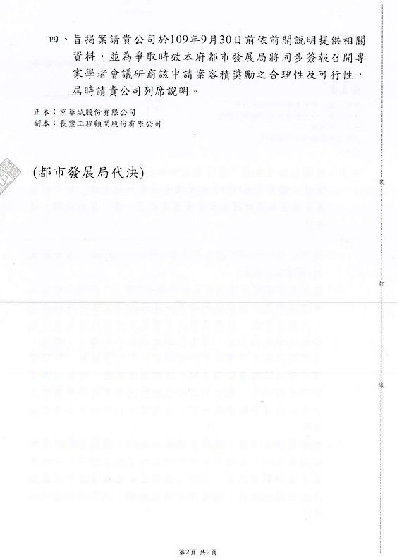 ▲▼民進黨台北市議員林亮君PO京華城案2020年9月21日北市府公文。（圖／翻攝自Facebook／林亮君）