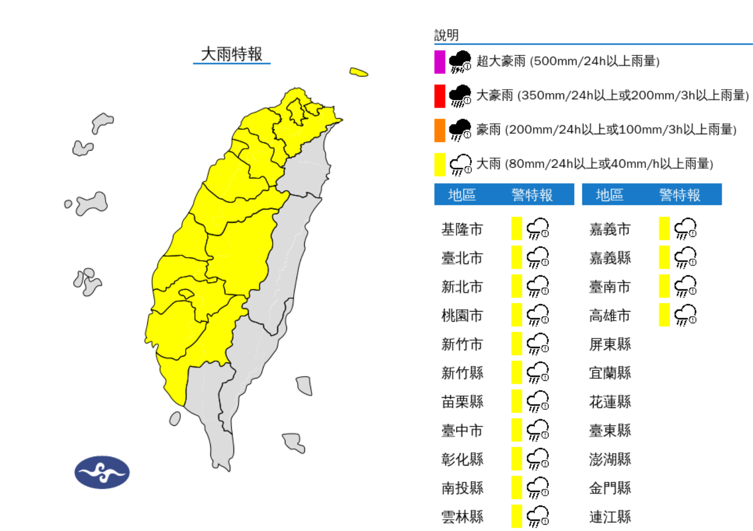 ▲▼15縣市大雨特報。（圖／氣象署提供）