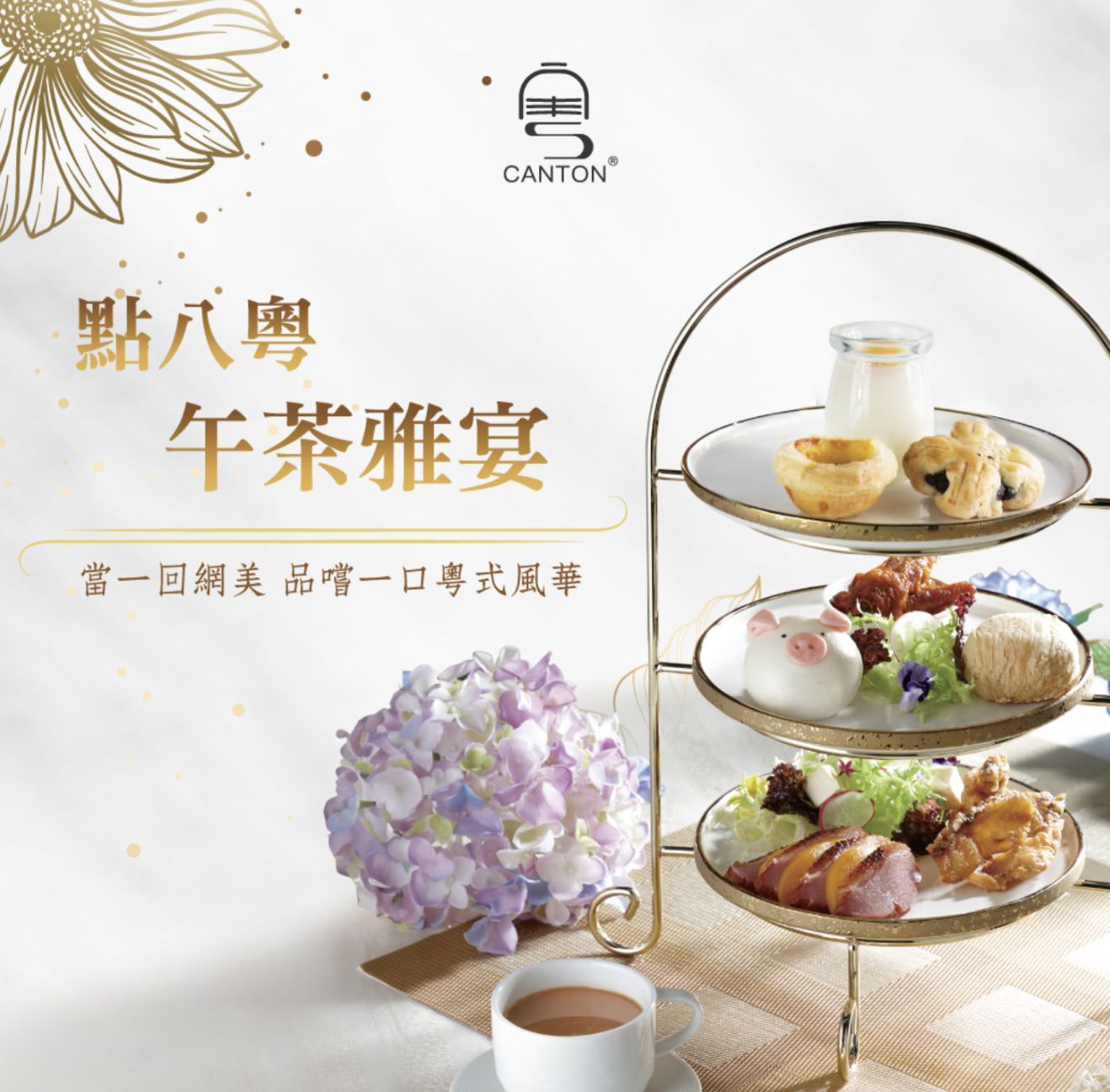 ▲點八粵 Canton下午茶。（圖／翻攝自Facebook／點八粵 Canton）