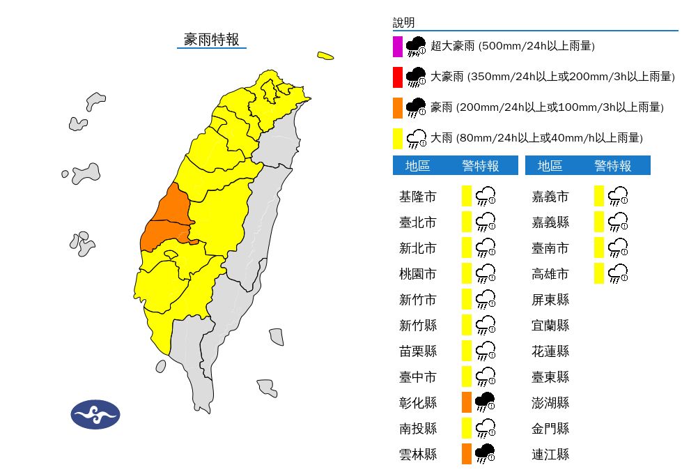 ▲▼豪雨特報。（圖／氣象署）