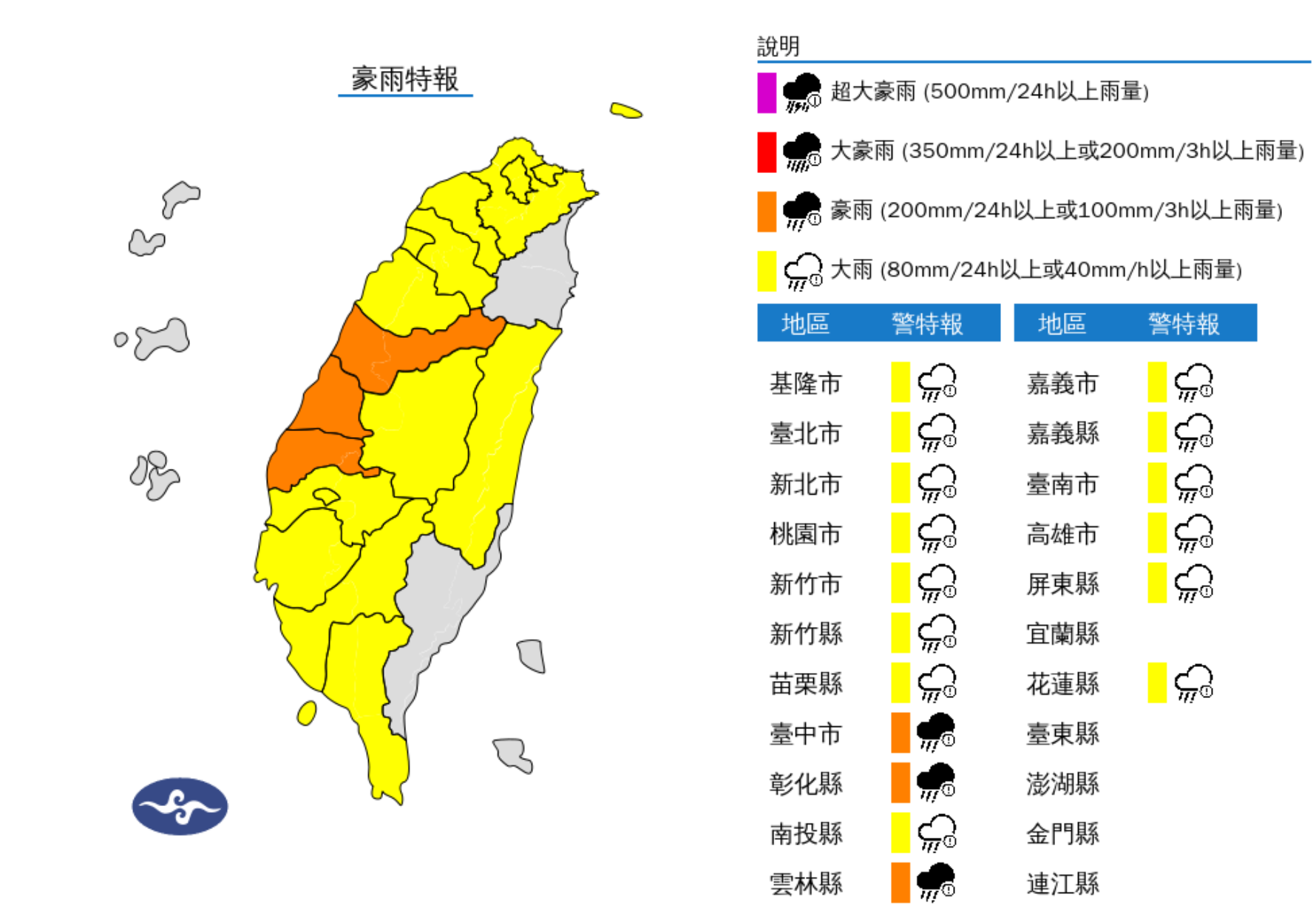 ▲▼17縣市大雨特報。（圖／氣象署提供）