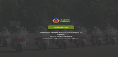 憲兵指揮部官網遭「親俄駭客」攻擊!將維護5天