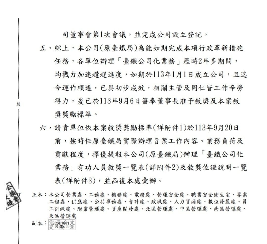 ▲▼台鐵公司董事長杜微以「督導所屬辦理台鐵公司化轉型改革業務」名義，申請大功一支。（圖／台鐵產業工會提供）