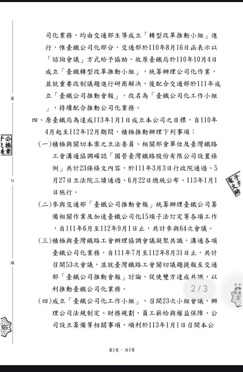 ▲▼台鐵公司董事長杜微以「督導所屬辦理台鐵公司化轉型改革業務」名義，申請大功一支。（圖／台鐵產業工會提供）