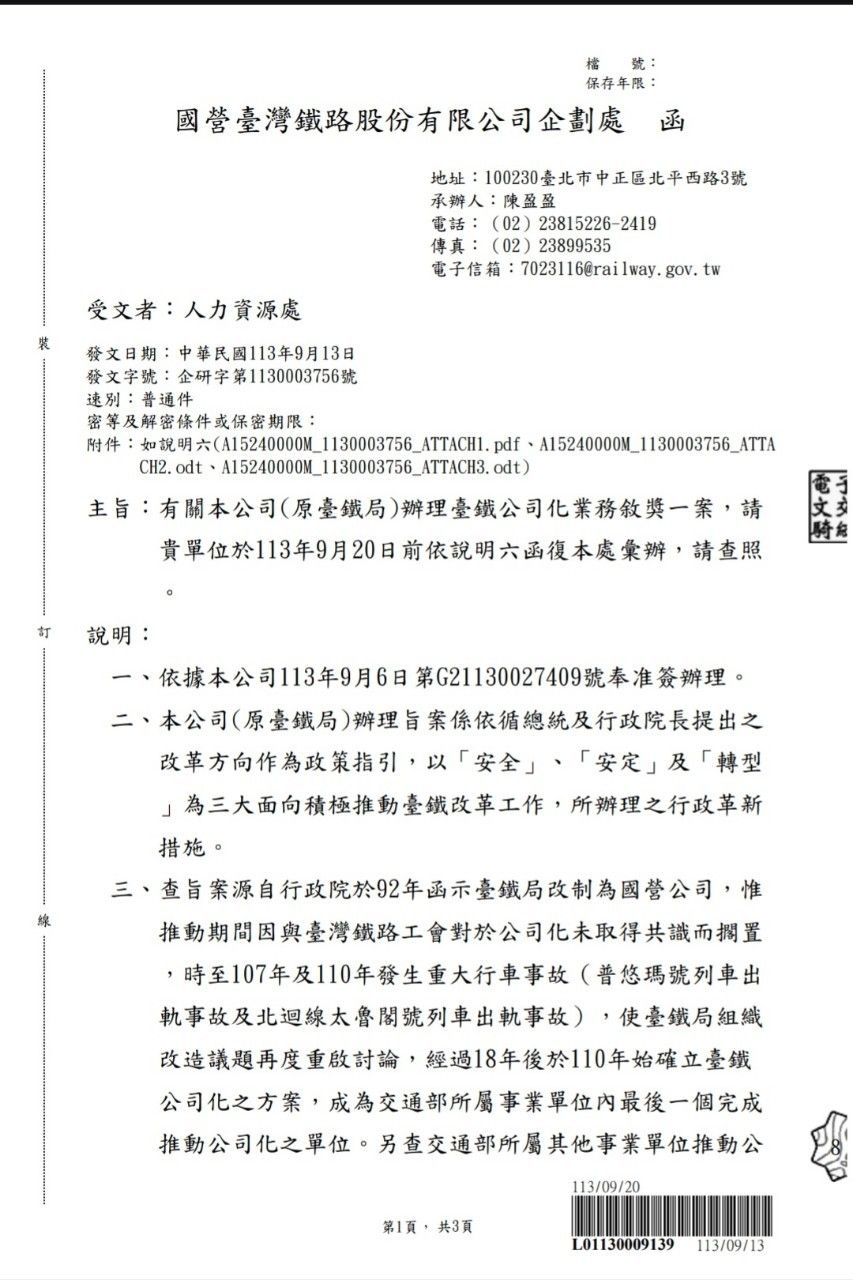 ▲▼台鐵公司董事長杜微以「督導所屬辦理台鐵公司化轉型改革業務」名義，申請大功一支。（圖／台鐵產業工會提供）