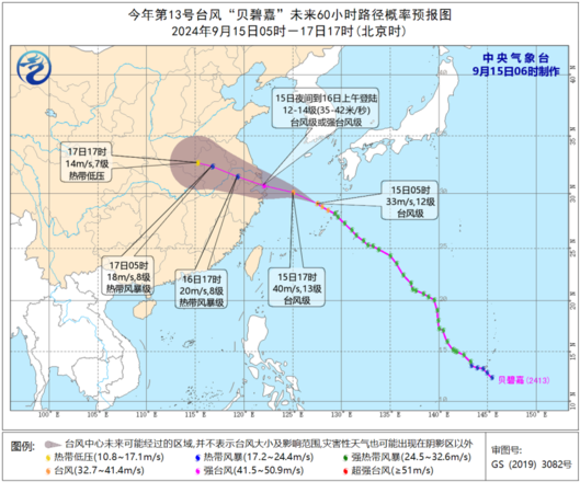 ▲▼「貝碧嘉」直撲浙江！寧波機場取消116航班。（圖／翻攝中央氣象台）