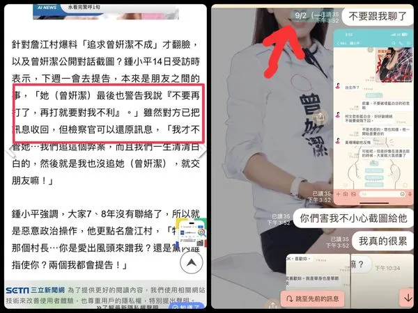 ▲▼鍾小平表示要對曾姸潔提告，並稱對方曾警告「要對鍾小平不利」等言論，曾姸潔公布自己曾跟支持者聊天內容，是當初不小心把截圖傳給鍾小平，並且秒收回。（圖／翻攝自Facebook／大姸的能源、建築、房地產手札）