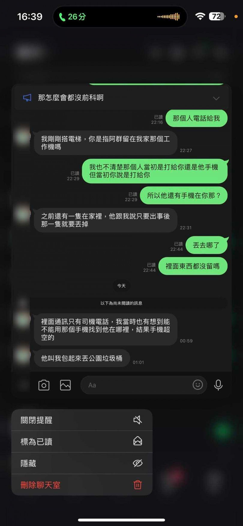 女網友公開與小甜甜的對話。（圖／爆料公社臉書）