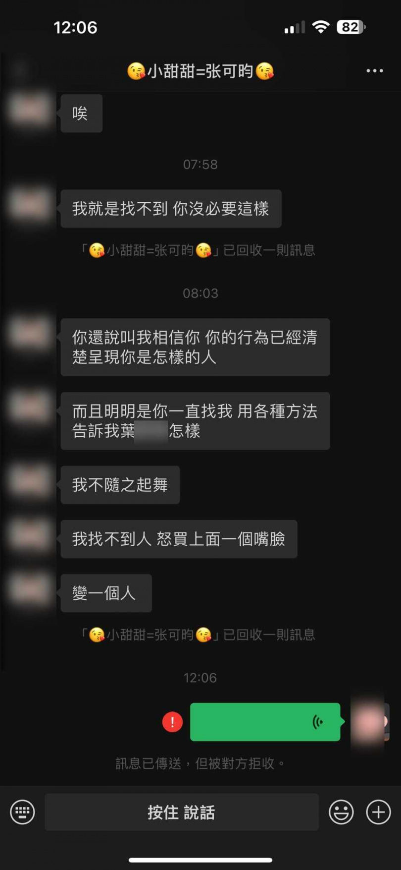 女網友公開與小甜甜的對話，證實自己被封鎖。（圖／爆料公社臉書）