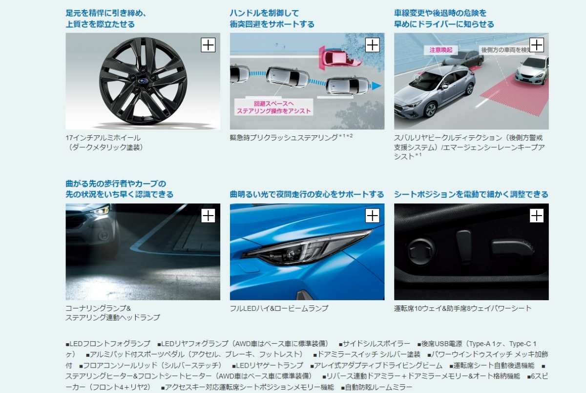 ▲日本推出新年式Crosstrek、Impreza，外觀內裝有新花樣！（圖／翻攝自速霸陸）