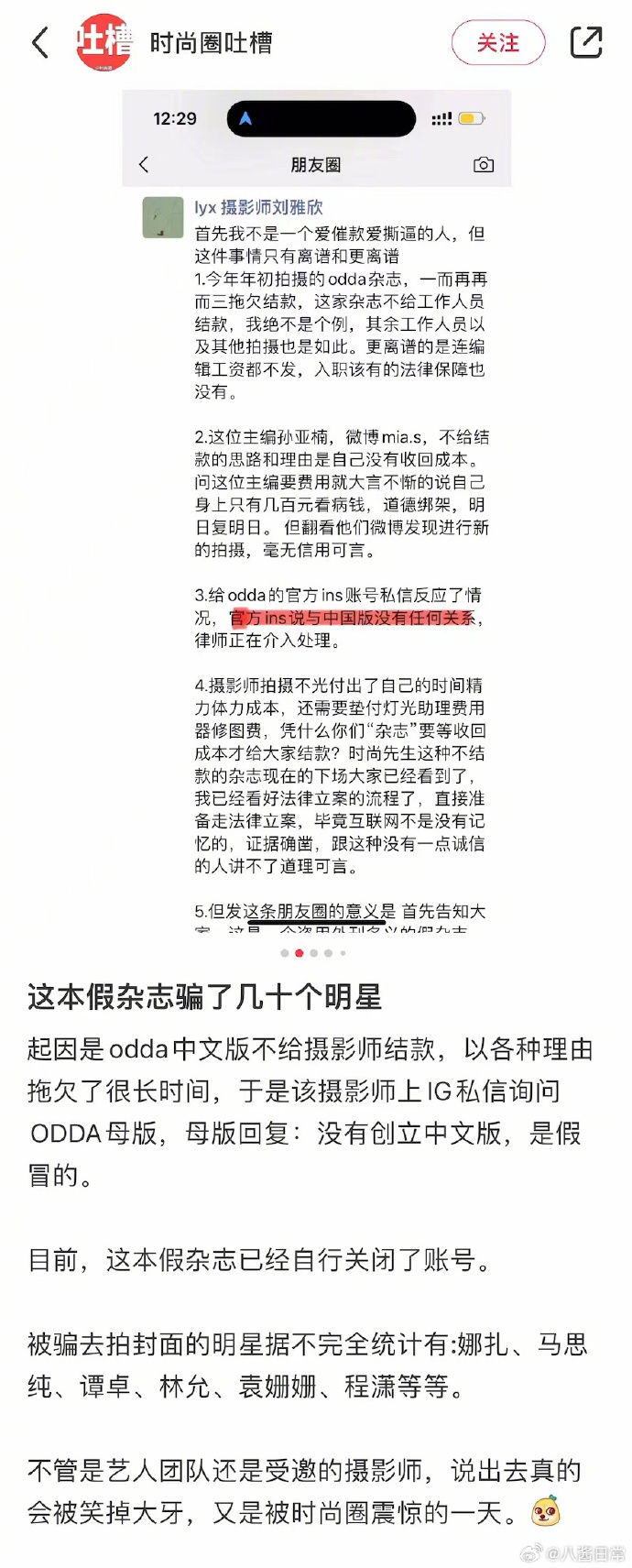 ▲大陸假雜誌《ODDA》騙了數十位明星拍封面。（圖／翻攝自微博）