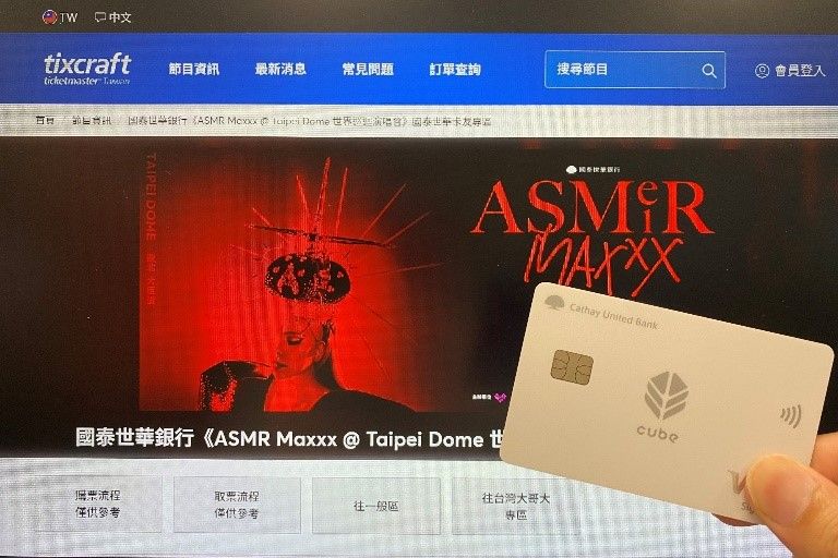 國泰世華銀行「ASMR Maxxx @Taipei Dome 世界巡迴演唱會」CUBE卡友獨享優先購票權（圖／國泰世華銀行提供）