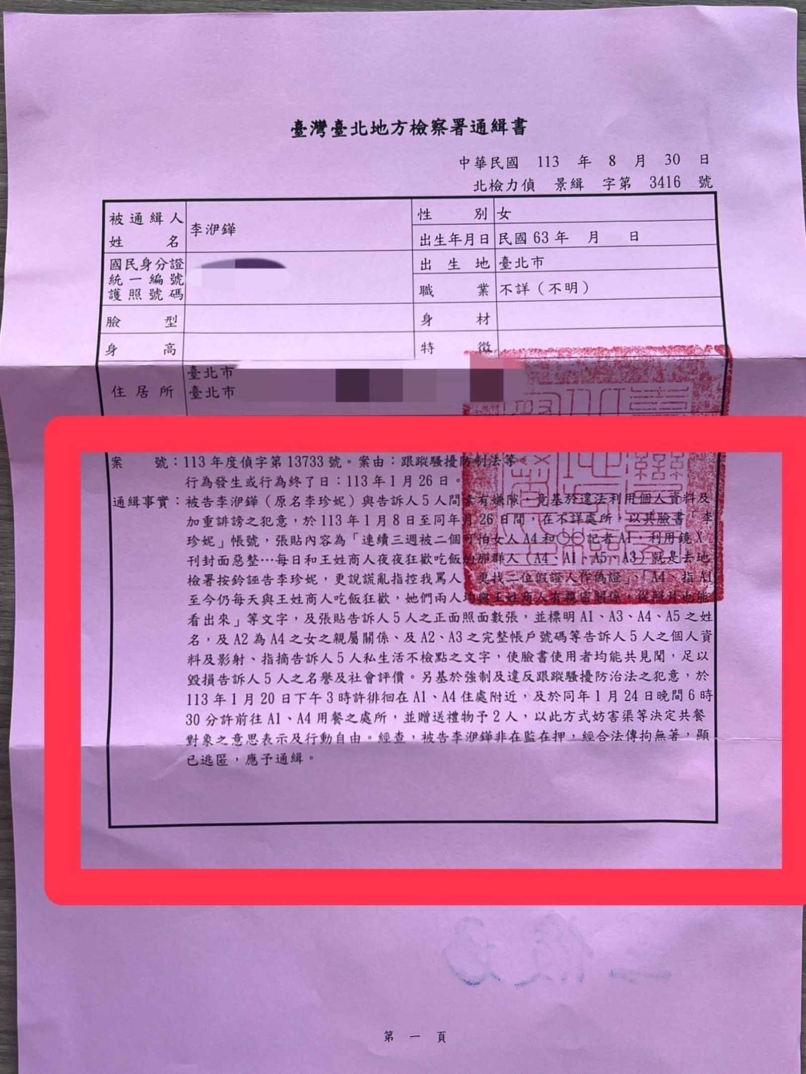 李珍妮因拒絕到案說明，被發出通緝書。（王子苓提供）