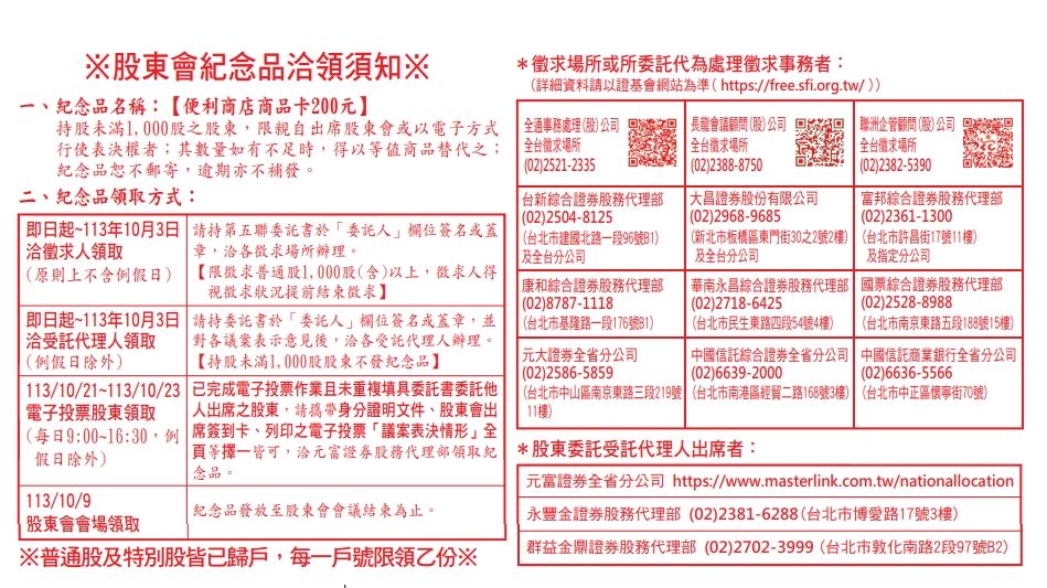 ▲新光金股東會通知單。（圖／翻攝新光金公告）