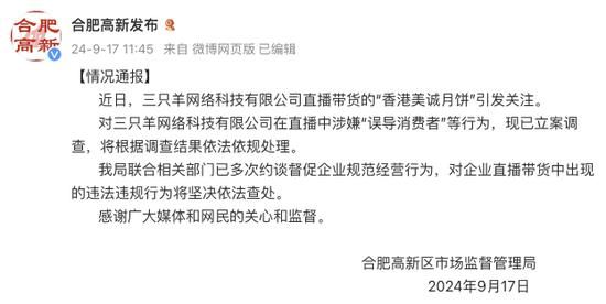 ▲▼小楊哥創設三隻羊公司遭官方立案調查。（圖／翻攝自微博）