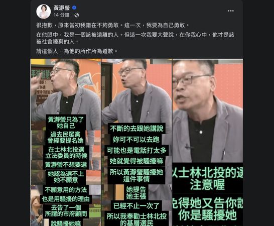 ▲▼民眾黨前中央委員張益贍批「學姐」黃瀞瑩常告人騷擾，使黃瀞瑩發文要求張道歉。（圖／翻攝自Facebook／黃瀞瑩）