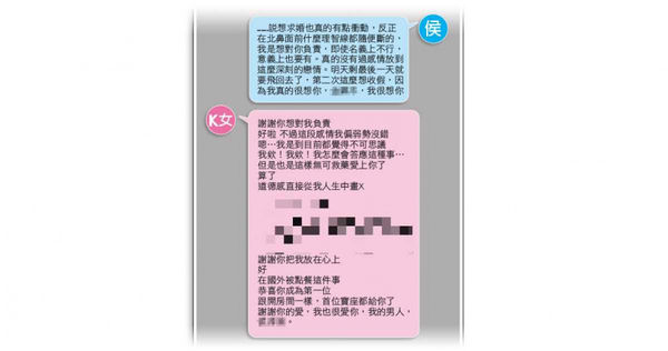 侯淳淯與K女在社群軟體對話中，親密到以「我的女人、我的男人」互稱。（圖／對話示意圖）