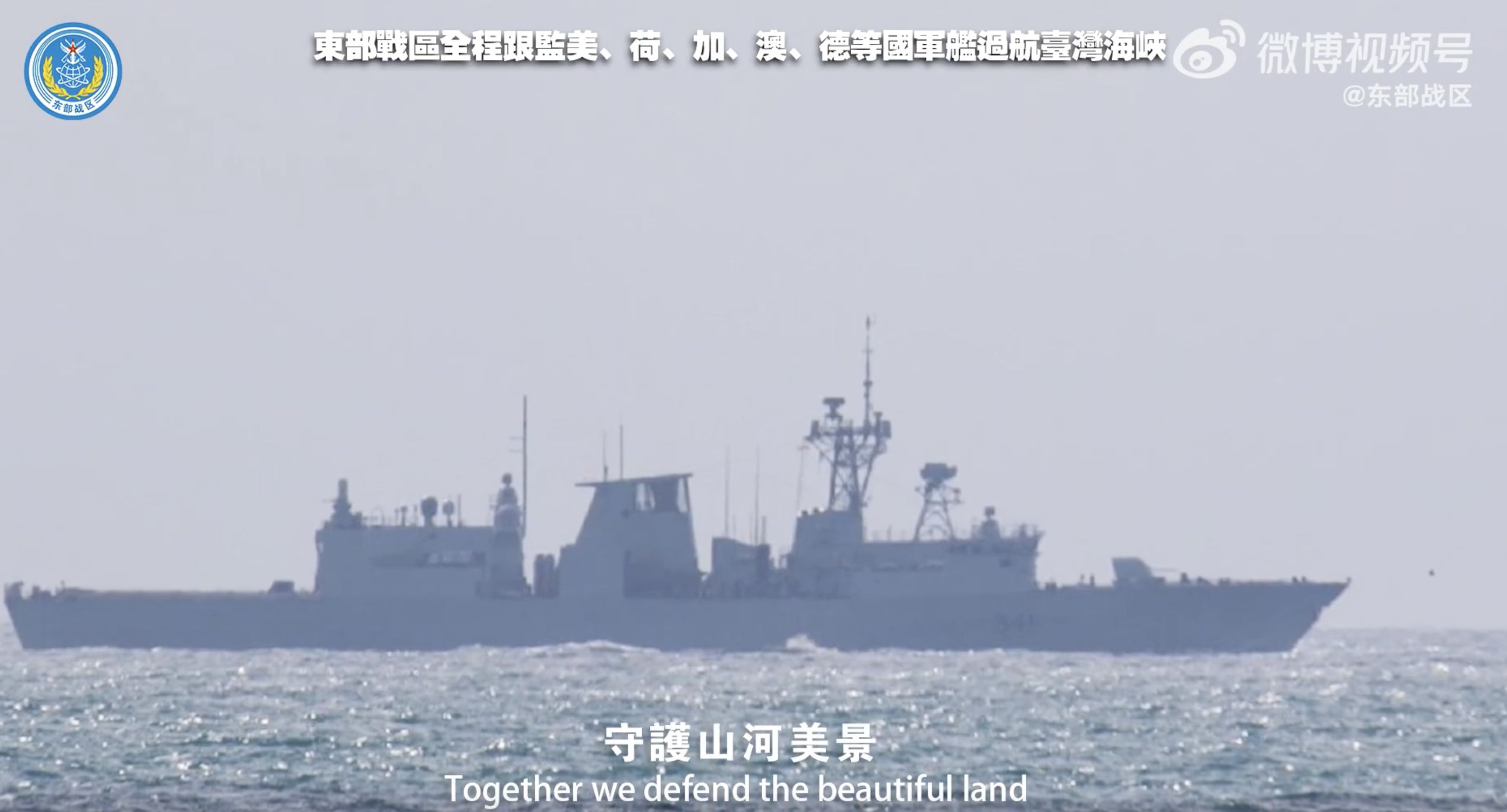 ▲解放軍罕見公佈美加等外艦穿行台海時的偵監畫面。（圖／翻攝東部戰區微博）