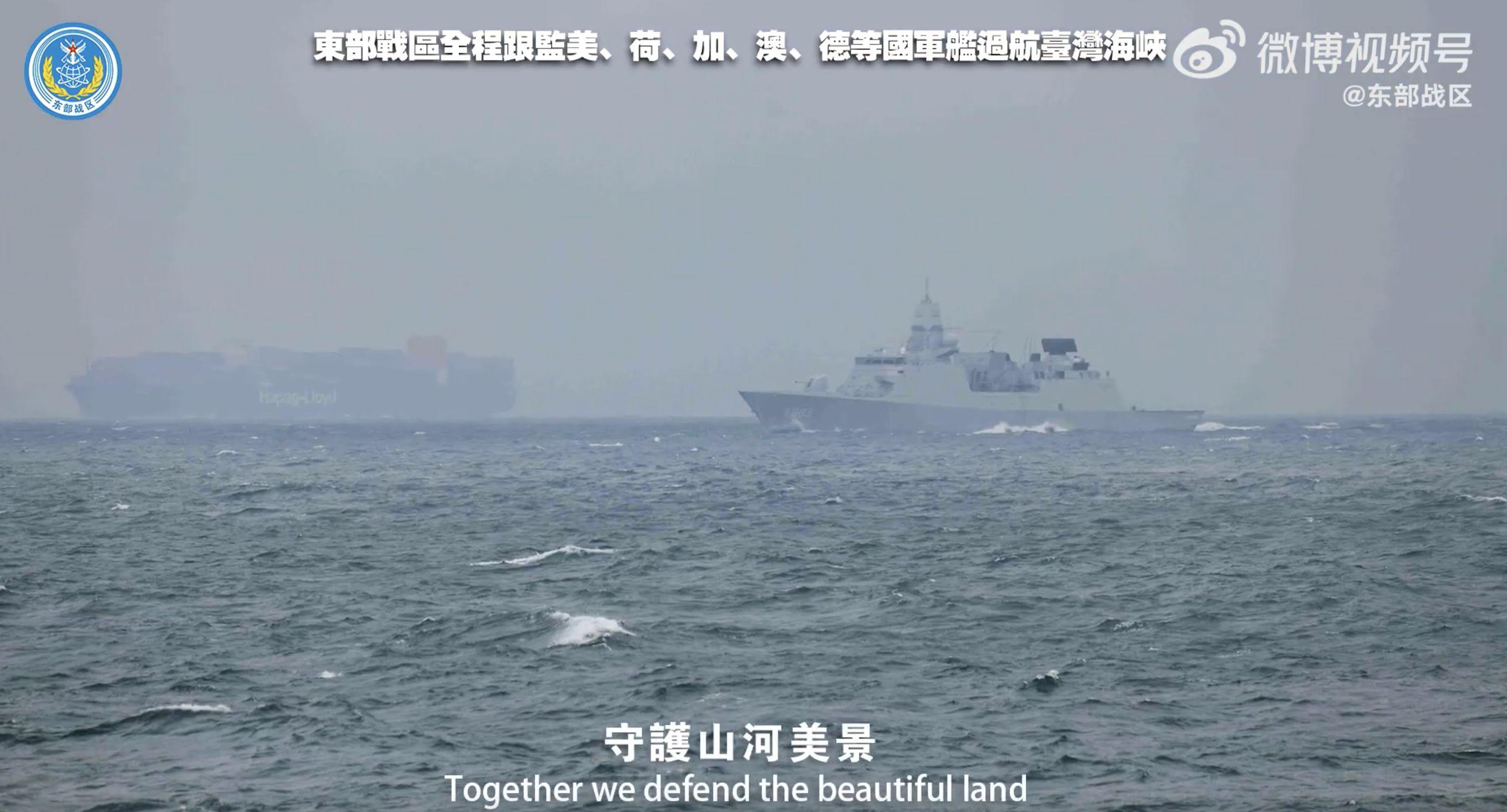 ▲解放軍罕見公佈美加等外艦穿行台海時的偵監畫面。（圖／翻攝東部戰區微博）