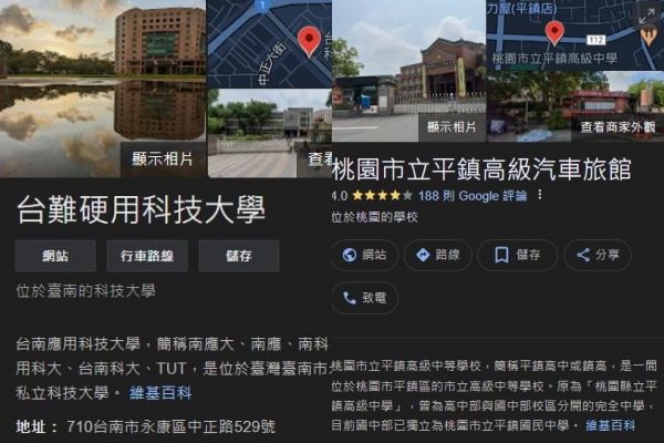 Google出現亂改校名之亂。（圖／翻攝自Google）