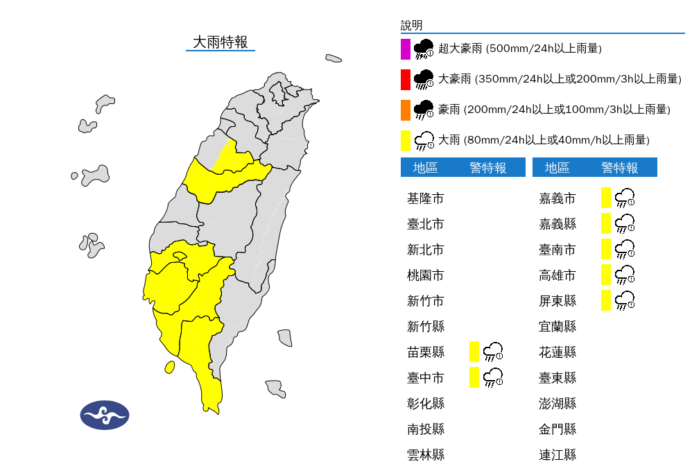 ▲▼7縣市發布大雨特報 。（圖／氣象署提供）