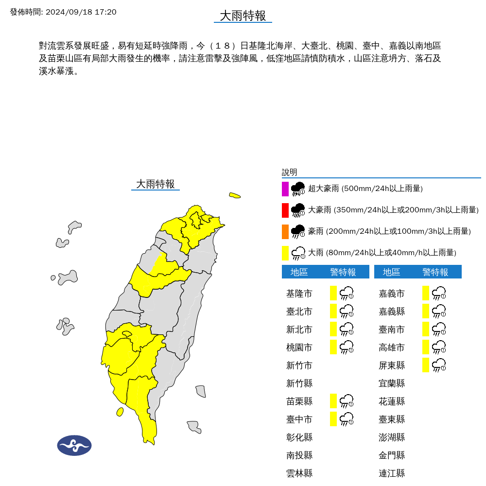 ▲▼11縣市發布大雨特報。（圖／氣象署提供）