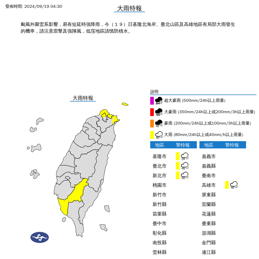 ▲▼大雨特報。（圖／中央氣象署）