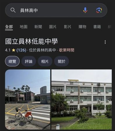 ▲彰化多間高中職遭改名。（圖／翻攝自google網頁）