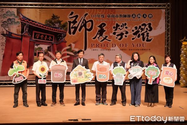 ▲台南市教育局18日在樹谷園區音樂廳舉辦「PROUD OF YOU 師展榮耀」，台南市2024年教師節表揚大會，葉澤山副市長代表黃偉哲市長表揚績優教師。（圖／記者林東良翻攝，下同）