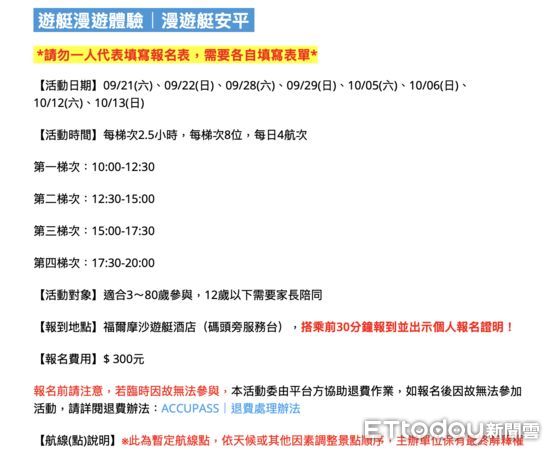 ▲台南市政府2024年「國際遊艇生活節」推出搭乘遊艇體驗活動，每位遊客只要300元，即可搭乘遊艇欣賞港灣風光及眺望台南景點，相關單位指活動符合《船舶法》規定。（圖／記者林東良翻攝，下同）